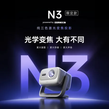 JMGO N3 Limited Edition