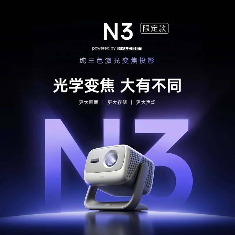 JMGO N3 Limited Edition