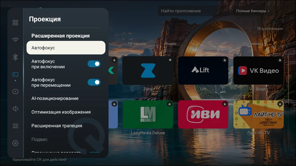 Проекция и автофокус — реальный экран на русском языке