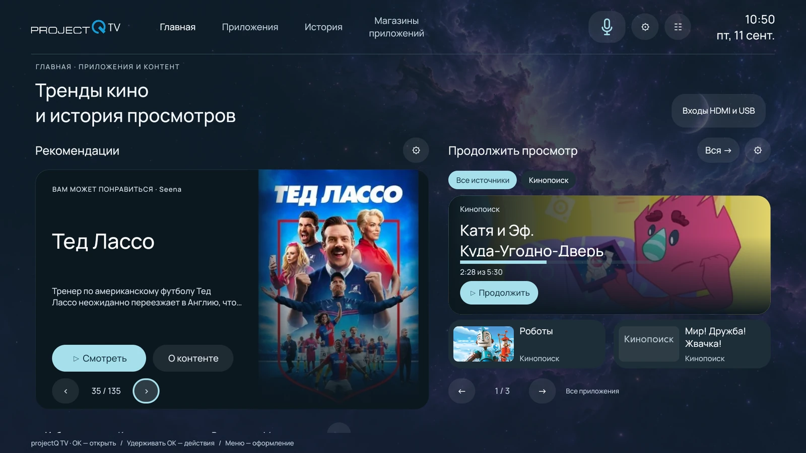 Кино и продолжение
