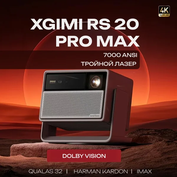 XGIMI RS20 Pro Max